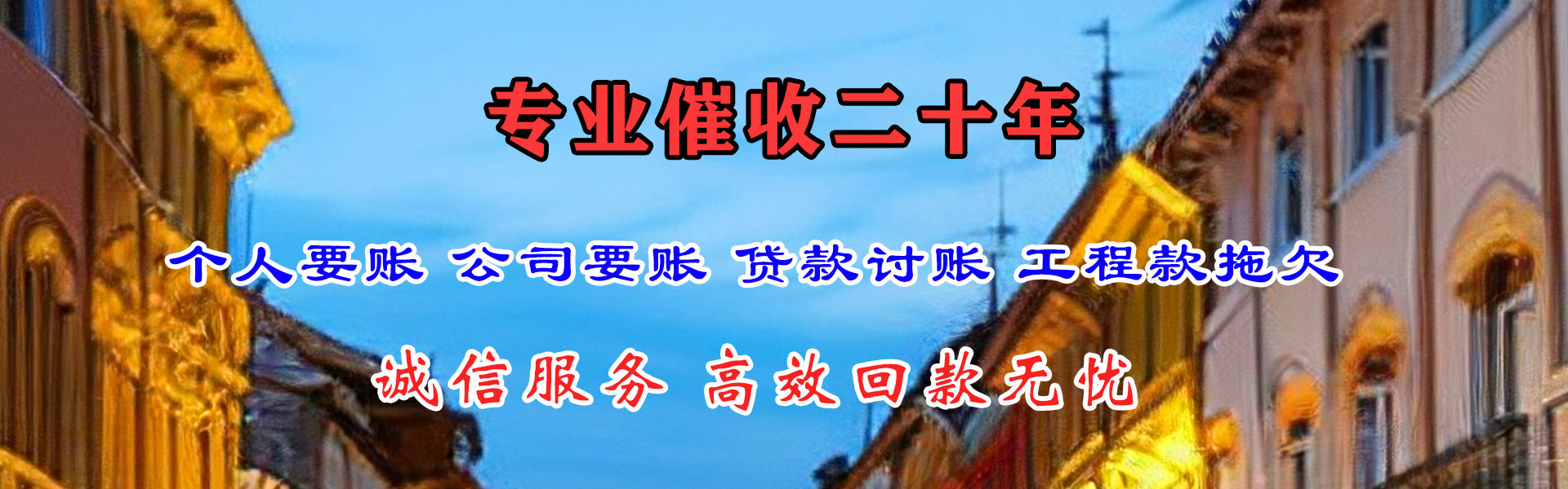 永康讨账公司