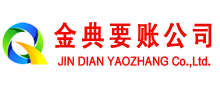 永康金典讨债公司